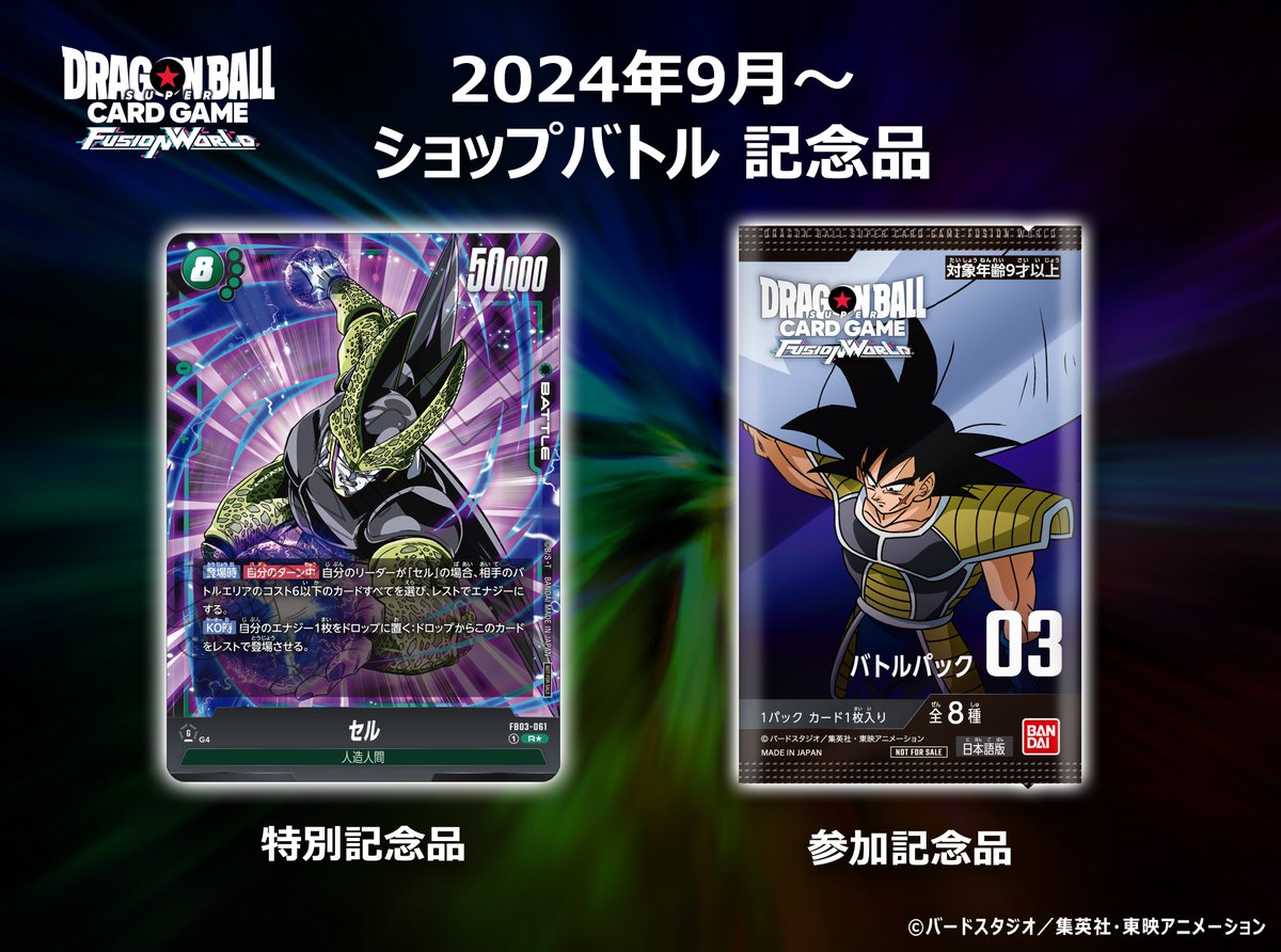 ドラゴンボール フュージョンワールド バトルパック04 250パック 参加