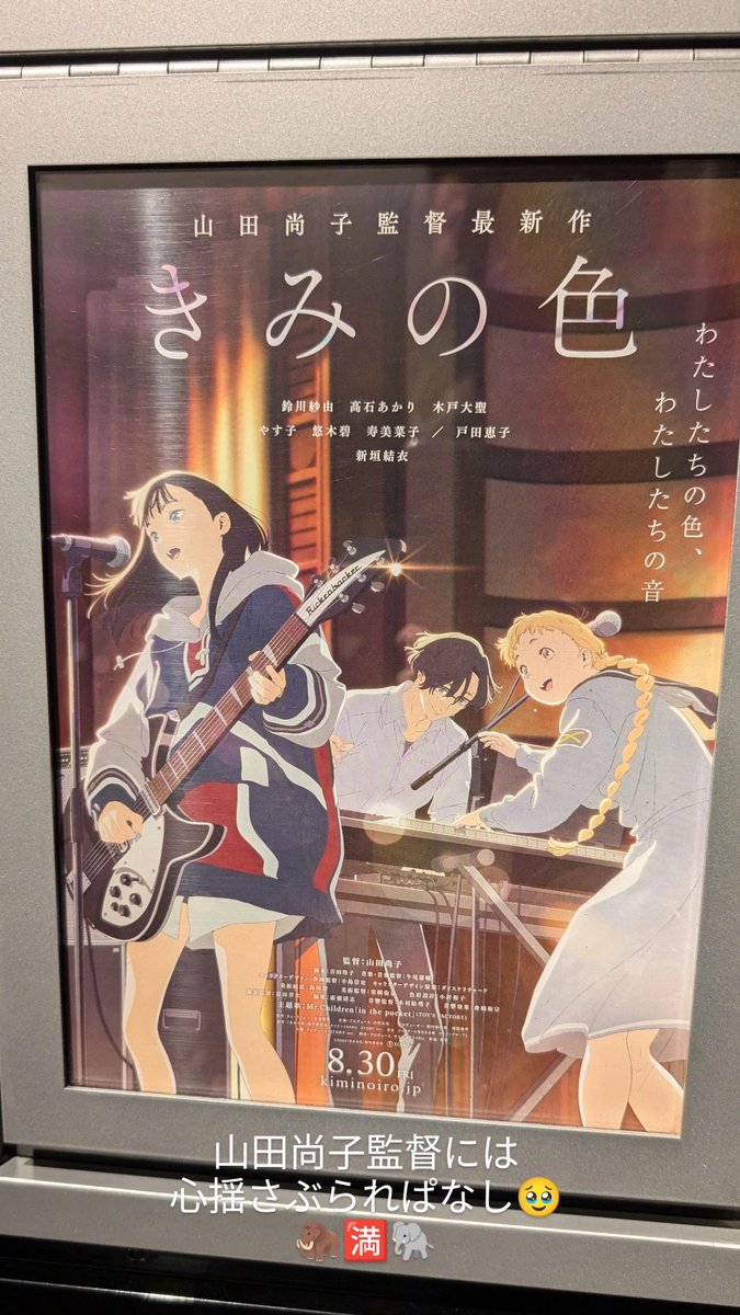 aniotamaster's tweet photo. 山田尚子監督には心揺さぶられぱなし😆
#きみの色 https://t.co/eVngWytnfL