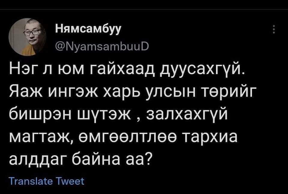 Э.Батбаяр (@batbayarlaw) on Twitter photo 