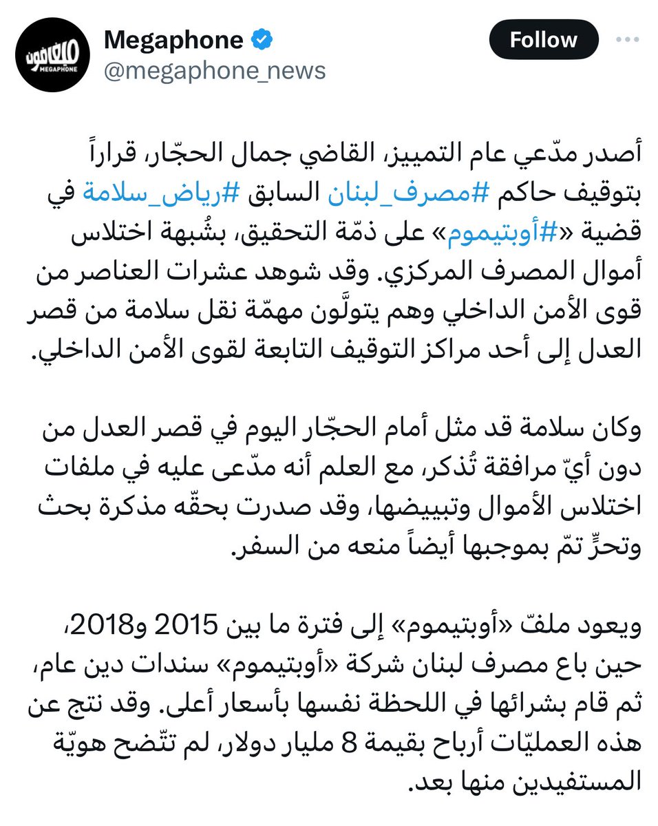 بمناسبة قرار توقيف رياض سلامة حاكم مصرف لبنان السابق ندعوكم للاستماع للقاءنا مع الدكتور هشام صفي الدين حول دراسته الأكاديمية "دولة المصارف" للتعرف على تاريخ مصرف لبنان وتاريخ لبنان المالي بشكل عام.