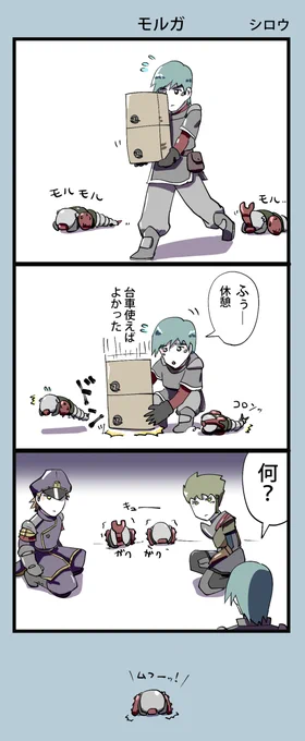 がんばれモルモル 