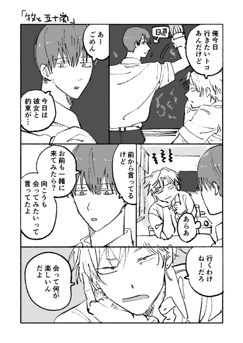 前に描いた牧と五十嵐の漫画
不器用なりに友人想いな五十嵐 