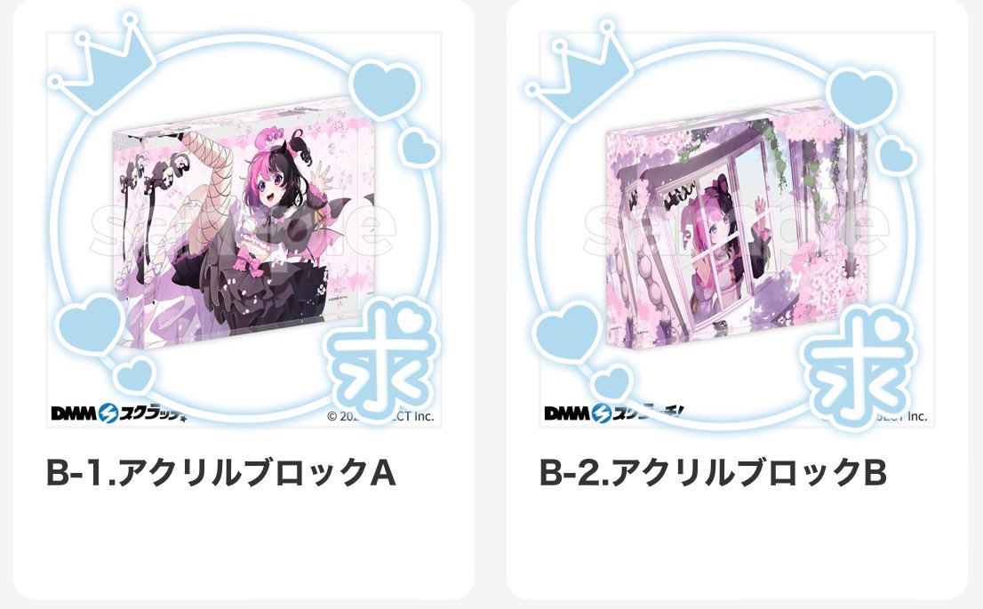 【交換】
天鬼ぷるる VTuber DMMスクラッチ
ぷるる ぷっさん

（譲） C-3 アクリルスタンド

（求） B-1 ＞ B-2 アクリルブロック

お品物が届き次第 郵送での交換になります。
お気軽にお声かけ下さい。