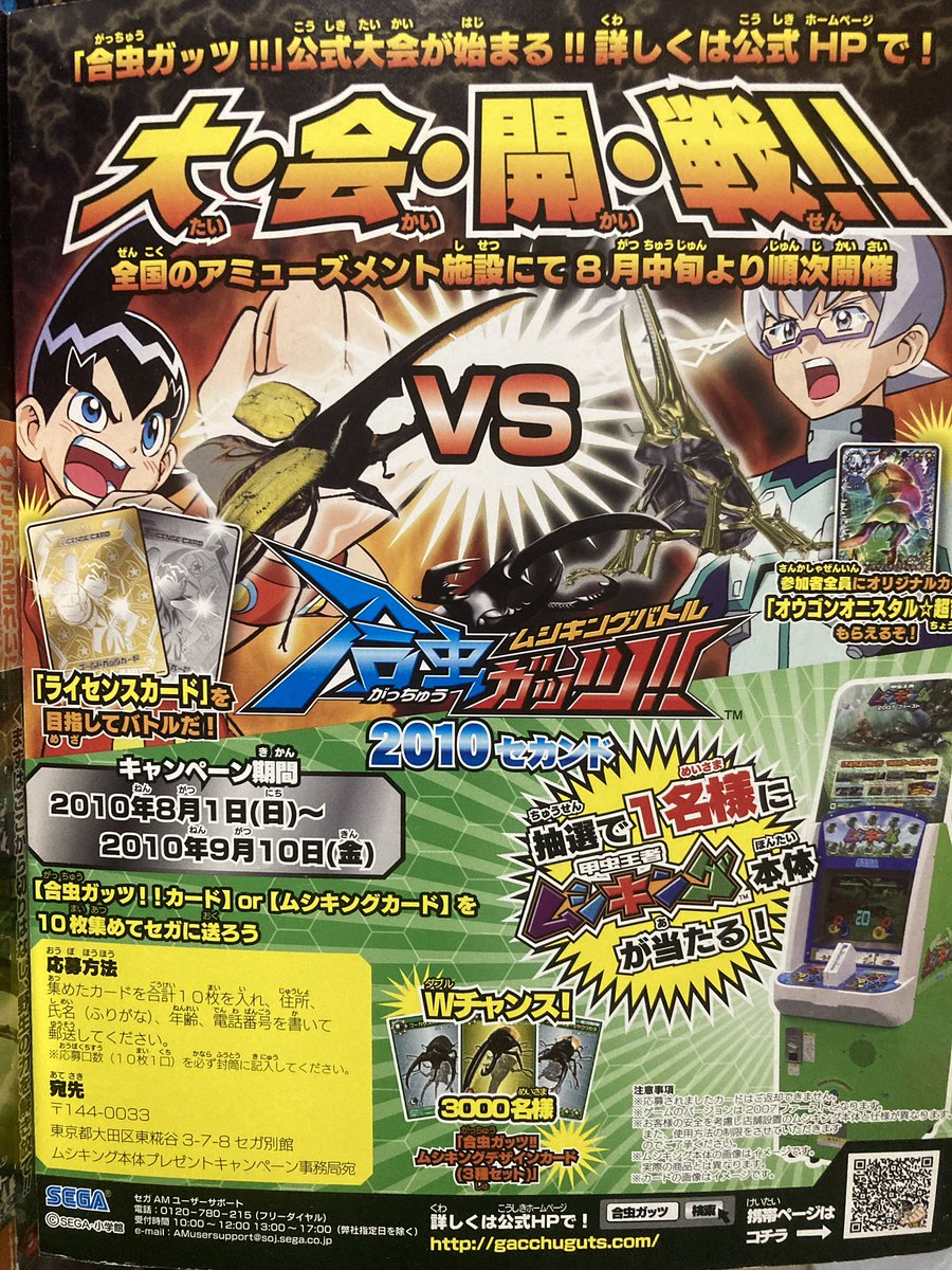 ムシキングバトル 合虫ガッツ‼︎ パーフェクトスタートガイド2010