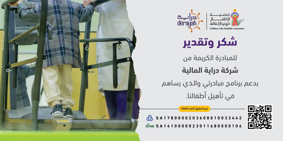 الشكر والتقدير لشركة دراية المالية <a href="/Derayah/">دراية المالية</a> لدعمها برنامج (مبادرتي) 💜🙏