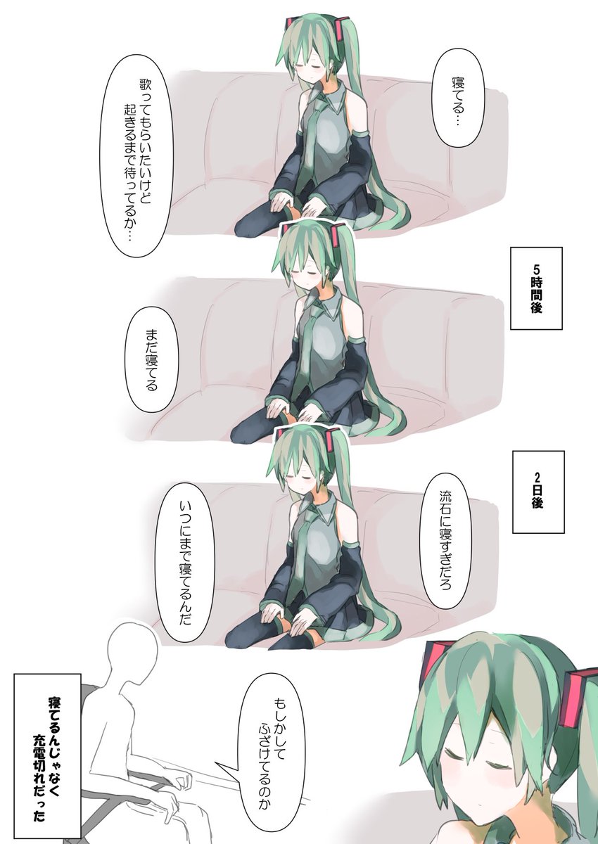 初音さんとマスター