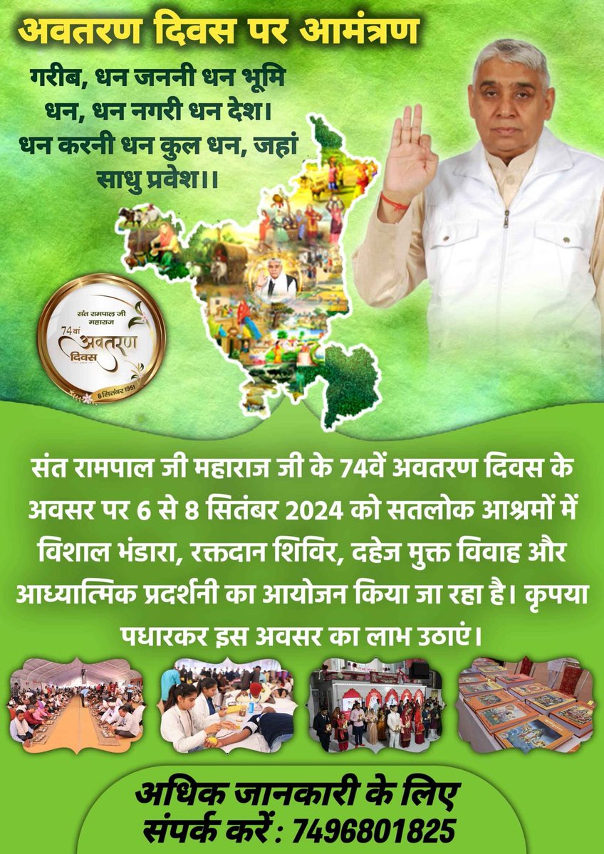 #सत्संग_निमंत्रण
संत रामपाल जी महाराज जी के अवतरण दिवस पर होने वाले विशाल महा भंडारे में आप सभी परिवार सहित सादर आमंत्रित है l इस महा विशाल भंडारे में जरूर पधारे l 
Watch Sant Rampal Ji YouTube