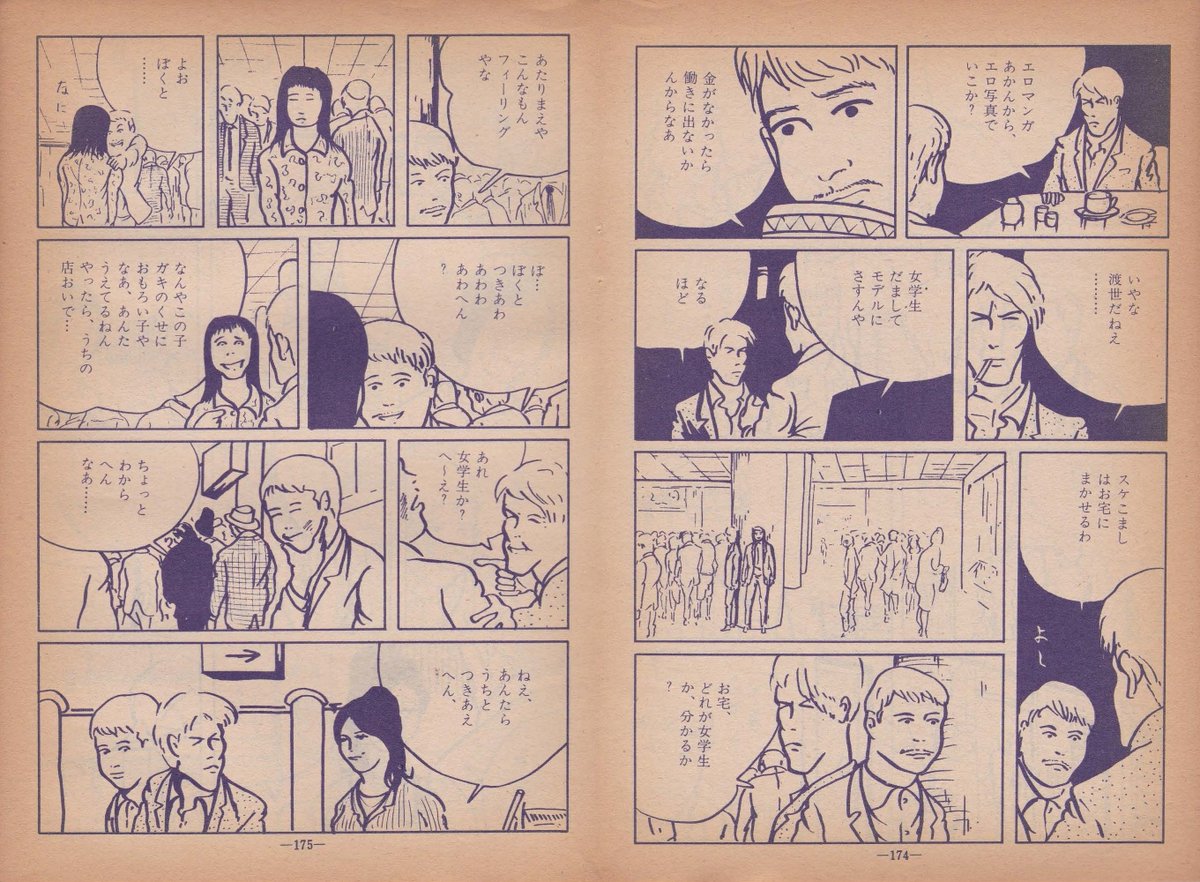 川崎ゆきお先生のデビュー作
「うらぶれ夜風」23ページ
月刊漫画ガロ
1971年10月号掲載 