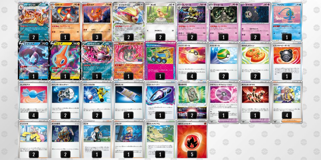 今回の動画のデッキはこちら！ プレシャスキャリー型のリザードンex