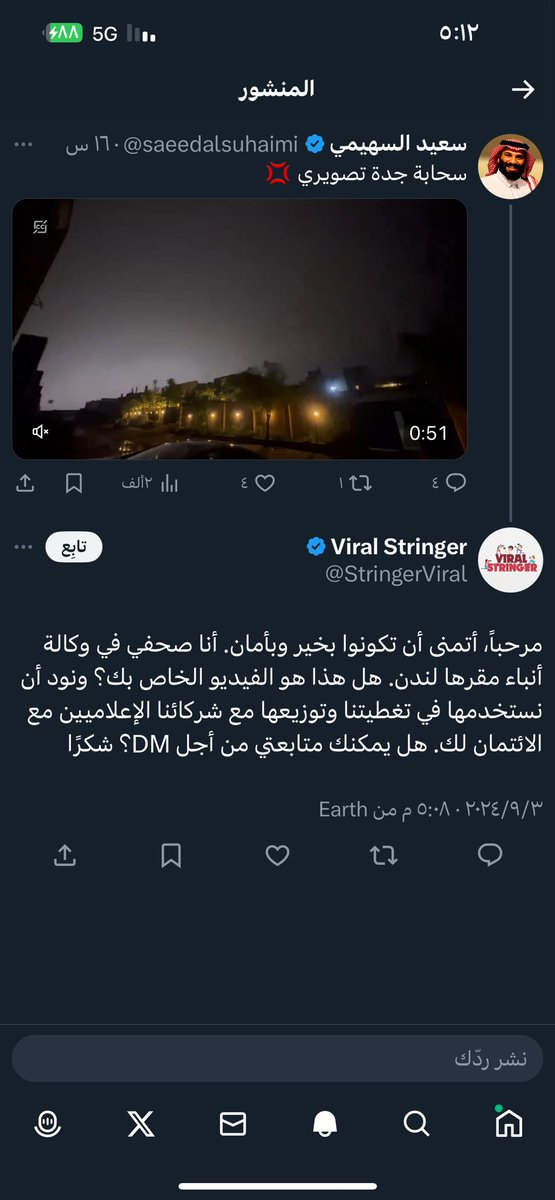 saeedalsuhaimi's tweet photo. يا اخوان نشرت مقطع من تصويري لبروق جده 😅

انفلتت علي وكالات الانباء الخارجية تتسابق للسماح لهم باستخدام المقطع 

وش علمهم اعطيهم ولا لا 😅 https://t.co/12eTHScvih