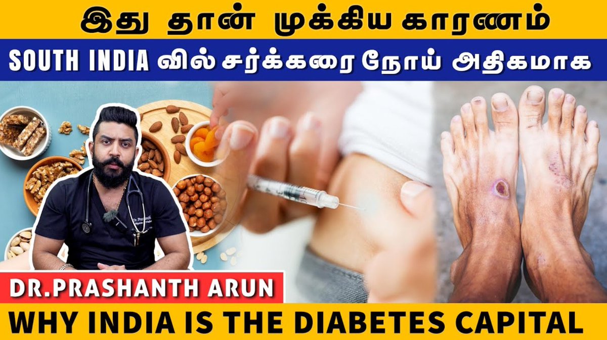 HealthSec185's tweet image. youtu.be/bKjmhLXpEo0
சர்க்கரை நோய் காரணமும் | தீர்வும் | India is the Diabetes Capital #drprashantharun #diabetes #sugar