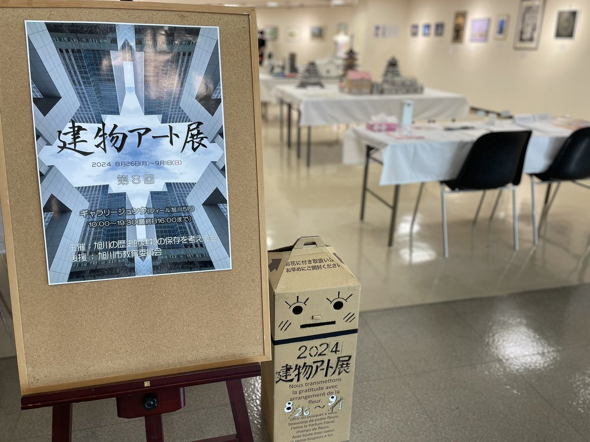 先日建物アート展が無事に終了いたしました。
天候が悪い日もありましたがたくさんご来場いただきありがとうございました😌