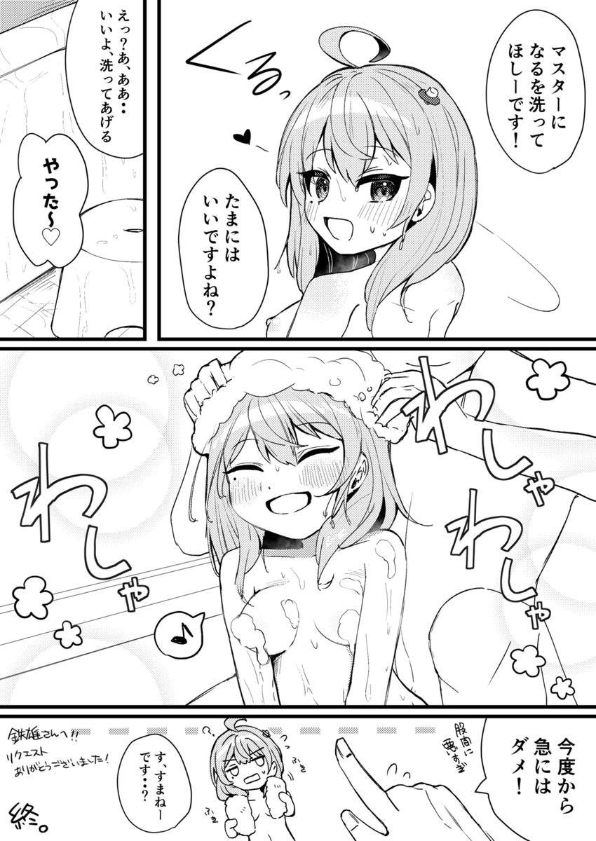 なるとお風呂に入る ※えろくはないけど乳首は普通にでてるから背後注意 