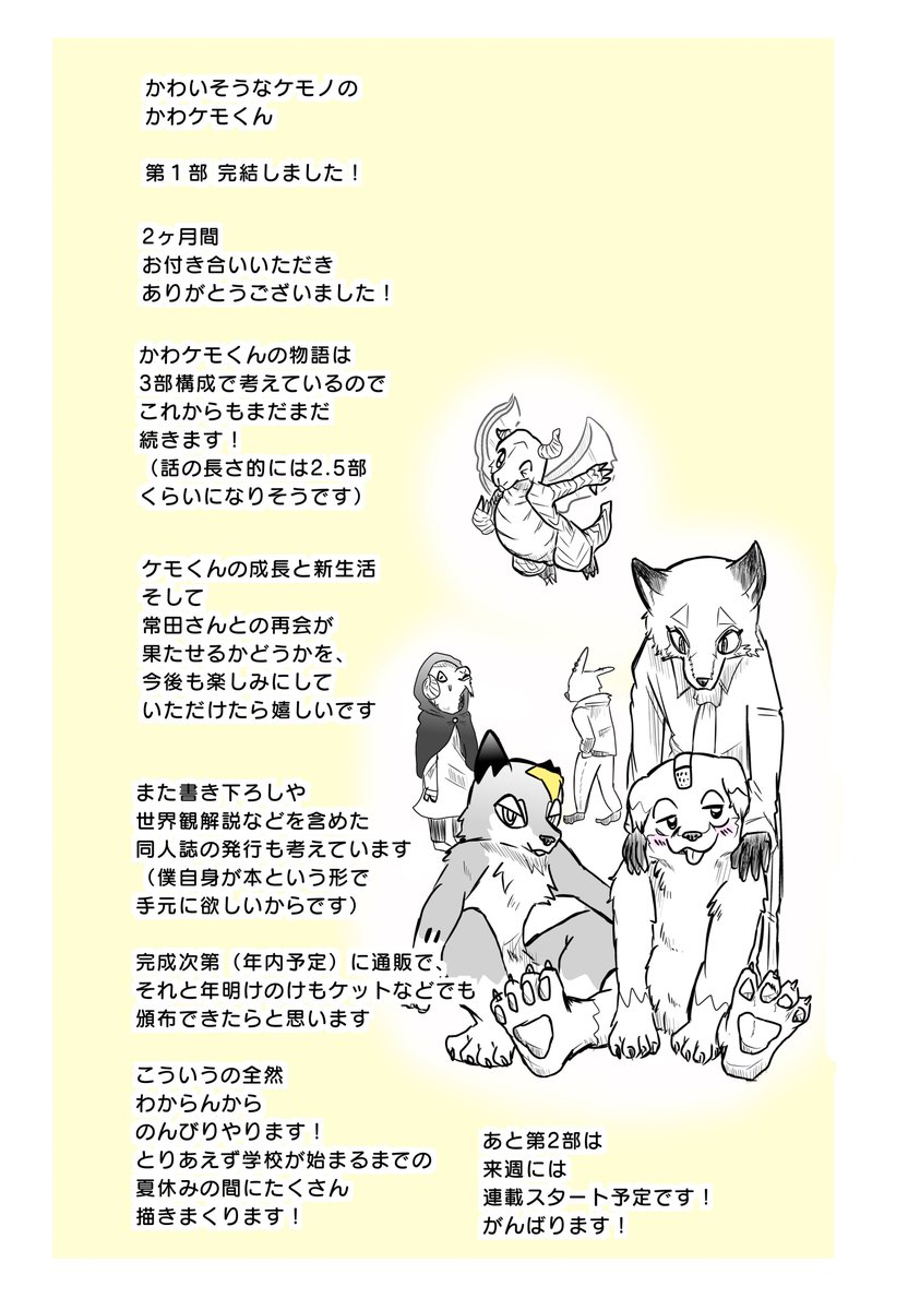 かわケモくんを読んでくれてありがとう〜🐶 