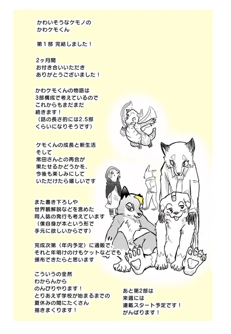 かわケモくんを読んでくれてありがとう〜🐶 