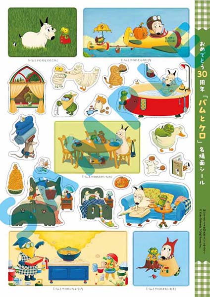 本日発売「MOE」10月号とじこみふろくは、大人気絵本『バムとケロのに