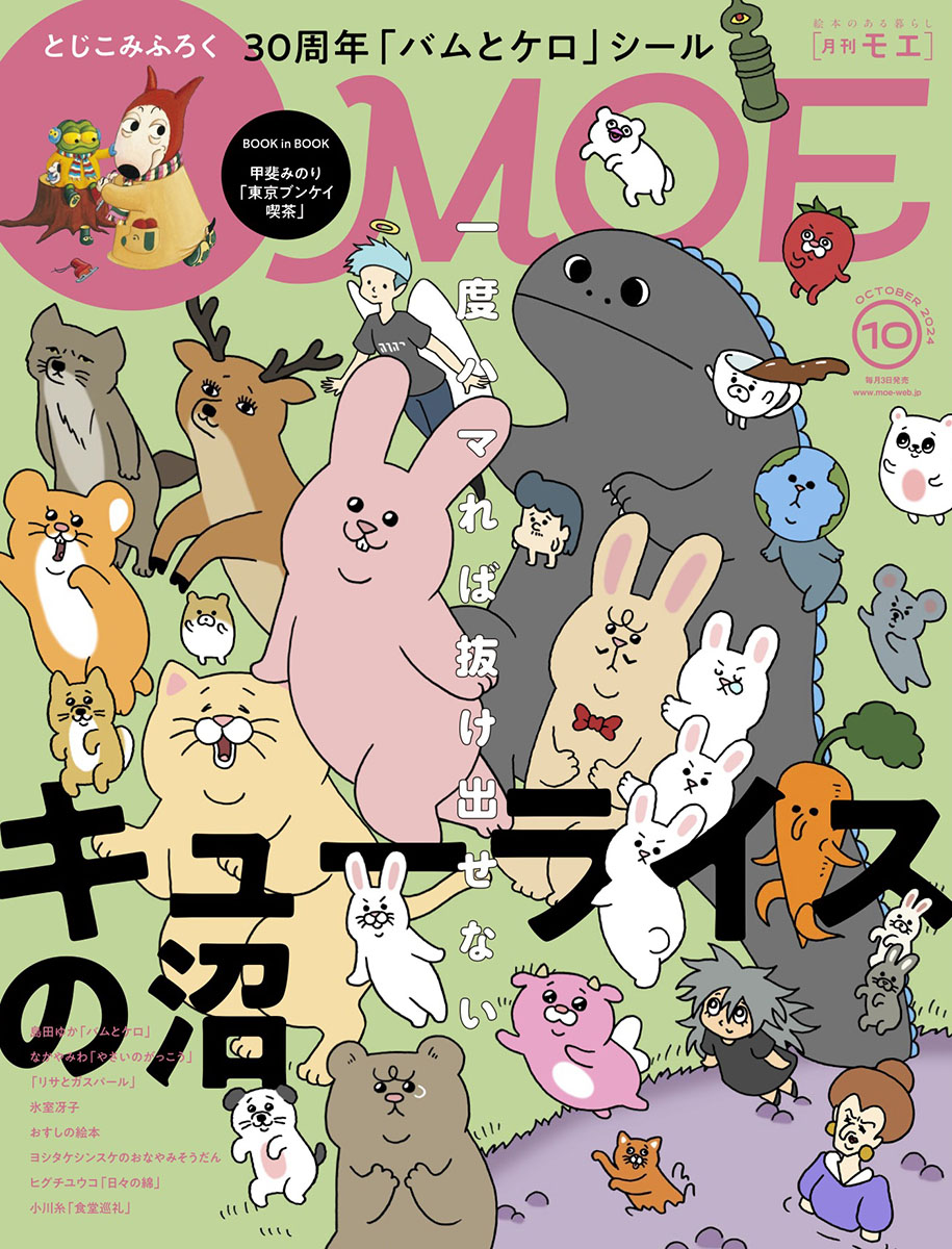 月刊MOE على X: 月刊MOE على X: