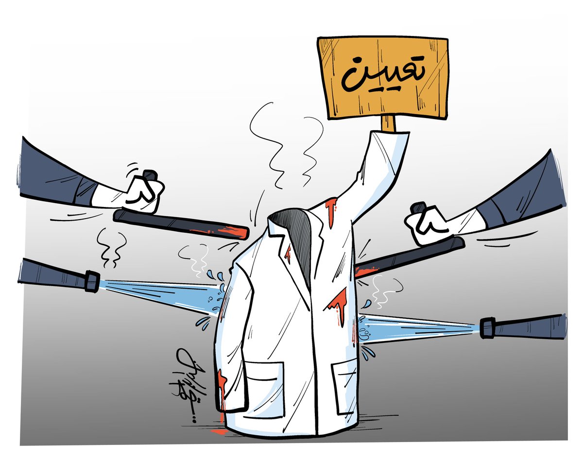 متظاهري المهن الطبية ..
لا للقمع ..
#المنطقة_الخضراء
#مجزره_الشواف