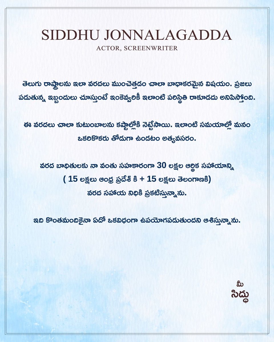 Editor Sreedhar (@sridharsat9) on Twitter photo Star Boy #SidduJonnalagadda Donates an amount of ₹30 lakhs, ₹15 lakhs each to Telangana CM Relief & Andhra Pradesh CM Relief Funds in support to flood relief efforts in the Telugu states.
<a href="/TelanganaCMO/">Telangana CMO</a> <a href="/AndhraPradeshCM/">CMO Andhra Pradesh</a> <a href="/APDeputyCMO/">Deputy CMO, Andhra Pradesh</a> Star Boy #SidduJonnalagadda Donates an amount of ₹30 lakhs, ₹15 lakhs each to Telangana CM Relief & Andhra Pradesh CM Relief Funds in support to flood relief efforts in the Telugu states.
<a href="/TelanganaCMO/">Telangana CMO</a> <a href="/AndhraPradeshCM/">CMO Andhra Pradesh</a> <a href="/APDeputyCMO/">Deputy CMO, Andhra Pradesh</a>