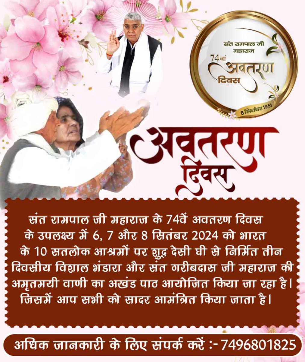 Im__Singh's tweet photo. #सत्संग_निमंत्रण जगतगुरु तत्वदर्शी संत रामपाल जी महाराज के अवतरण दिवस के उपलक्ष्य में 6 से 8 सितंबर 2024 को तीन दिवसीय भंडारा 10 सतलोक आश्रमों में आयोजित किया जा रहा है। इस भंडारे की खास बात यह है कि इसमें देशी घी से बने पकवानों का प्रसाद वितरित किया जाएगा... https://t.co/OTUjobvg9L