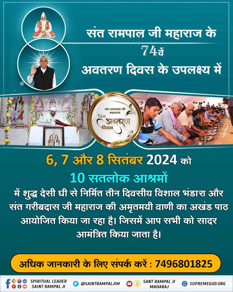 MThakur27417705's tweet photo. #विशाल_भोजन_भंडारा
आध्यात्मिक समागम का आमंत्रण
अध्यात्म के पथ पर चलने वालों के लिए एक सुनहरा अवसर! संत रामपाल जी महाराज के 74वें अवतरण दिवस पर 6, 7 और 8 सितंबर 2024 को महासमागम का आयोजन किया जा रहा है।
Bhandara Invitation To The World https://t.co/zG99kyZdyS