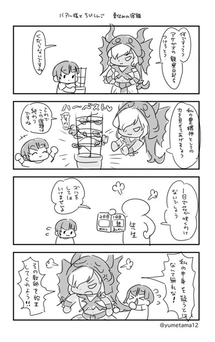 バアル様とちびしんごシリーズ(続いちゃったの?