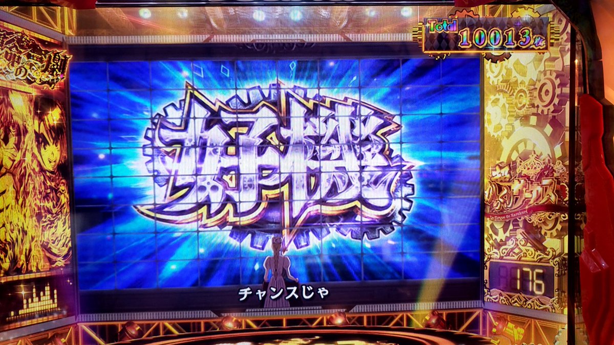 White_RiceField's tweet photo. Lからくりサーカスで初万枚達成！
投資27kくらい？
回収258k
幕間からのAT突入。運命の一劇からのループが続いて394も見れたのでヨシ！👉
設定推測できる程深く理解出来てないし、デフォ画面ばっかだったので一劇失敗で即撤退したけど正解だったのかな？ https://t.co/CRMMIY7gC6
