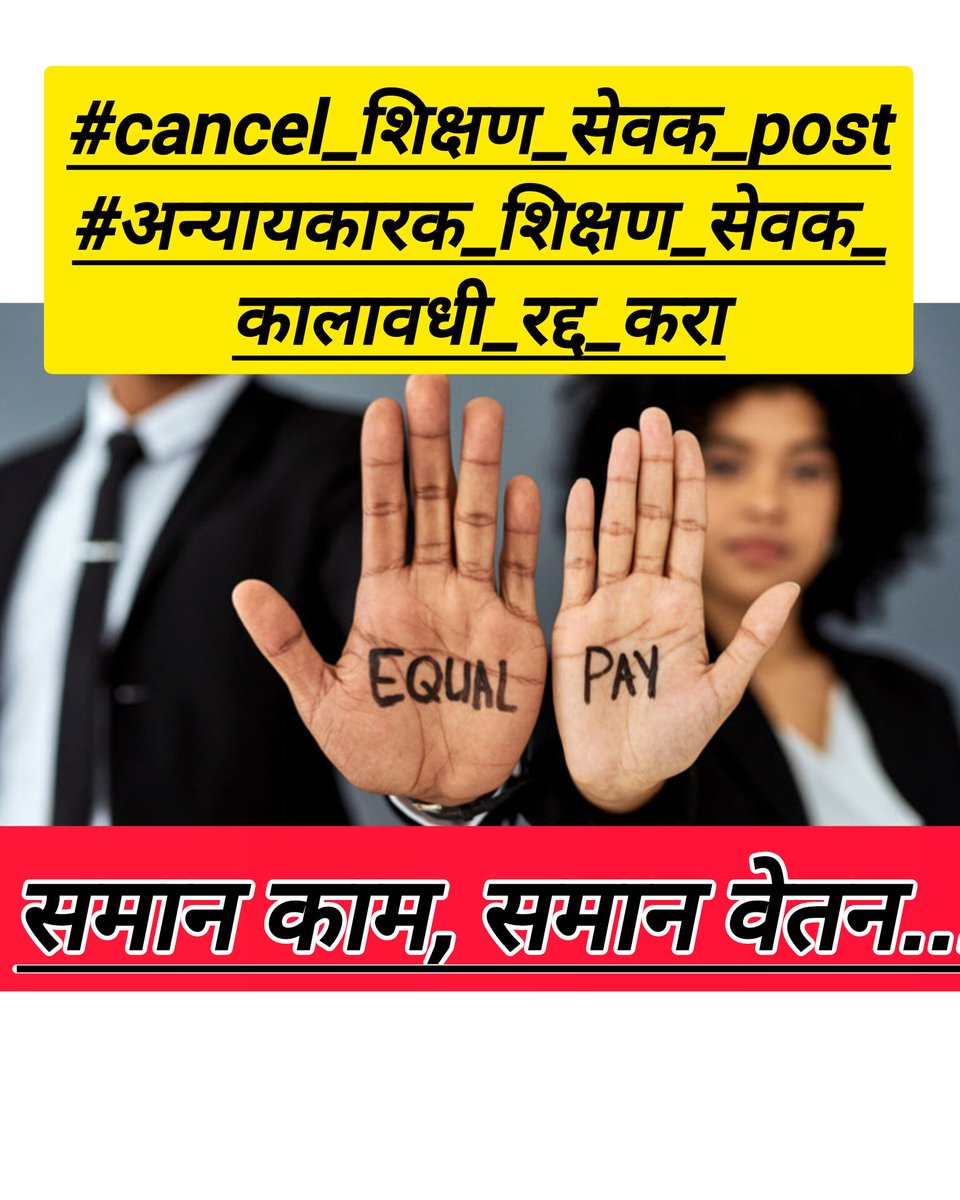 sudhirR04749414's tweet photo. #cancel_शिक्षण_सेवक_post
#अन्यायकारक_शिक्षण_सेवक_कालावधी_रद्द_करा
#समान_काम_समान_वेतन 
@dpradhanbjp 
@PMOIndia 
@CMOMaharashtra 
@AjitPawarSpeaks 
@Dev_Fadnavis @dvkesarkar @mieknathshinde  @NANA_PATOLE 
@Devendra_Office 
@dvkesarkar 
@iambadasdanve 
@RRPSpeaks 
@AbhiPawarBJP https://t.co/WK4RugW3RG