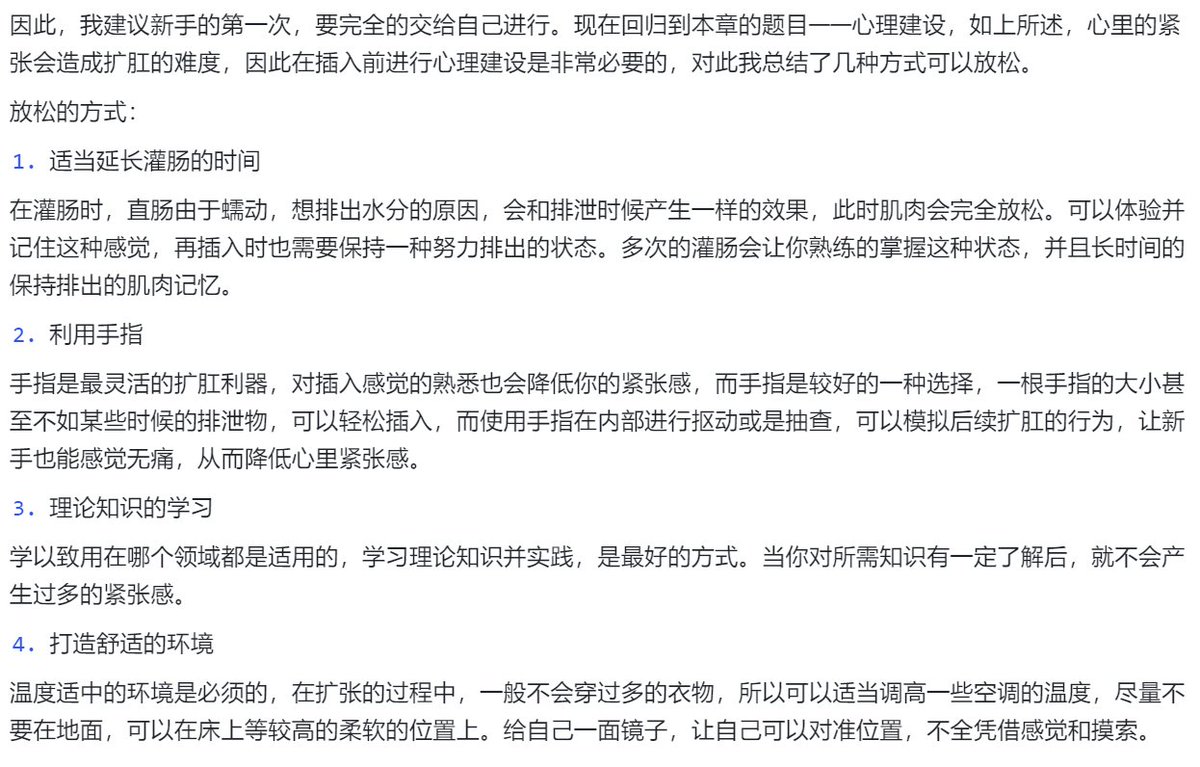 2.3 达成前列腺高潮前的准备
2.3.1 心理建设
下一章终于写到肛门扩张方法了，内容会对器具选择，主流方式和扩张的目标直径进行详细整理。#前列腺高潮