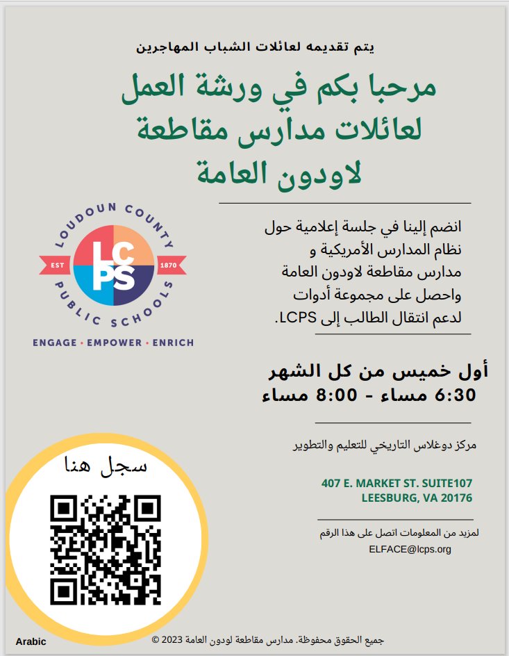 We invite new English Learners' families to our first Welcome to LCPS EL Family Workshop this Thursday, September 5th at 6:30 pm