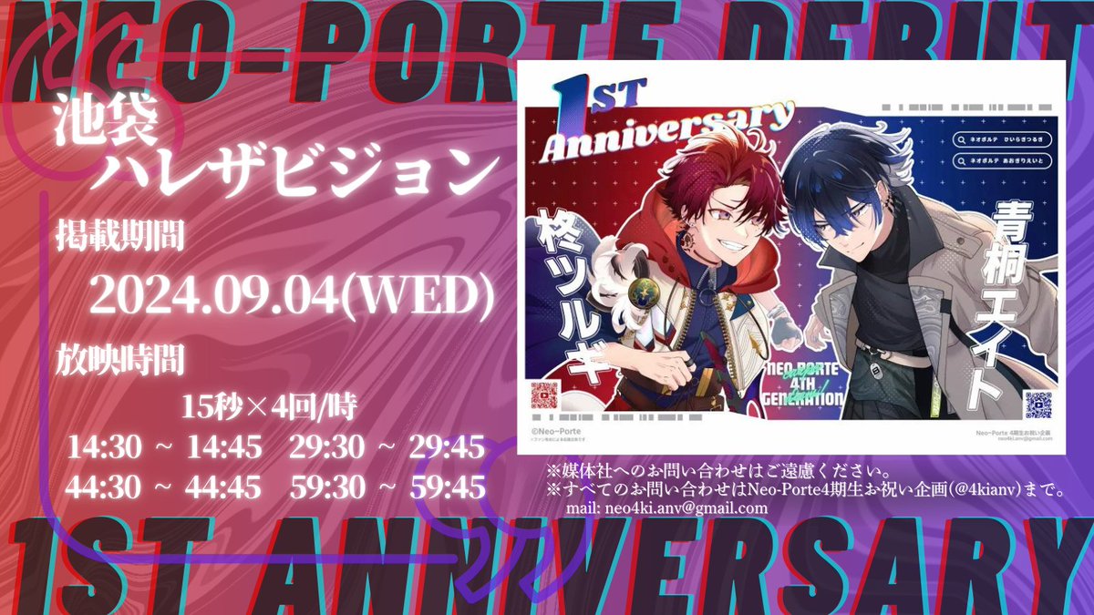 ネオポルテ4期生お祝い企画 (@4kianv) / Posts / X