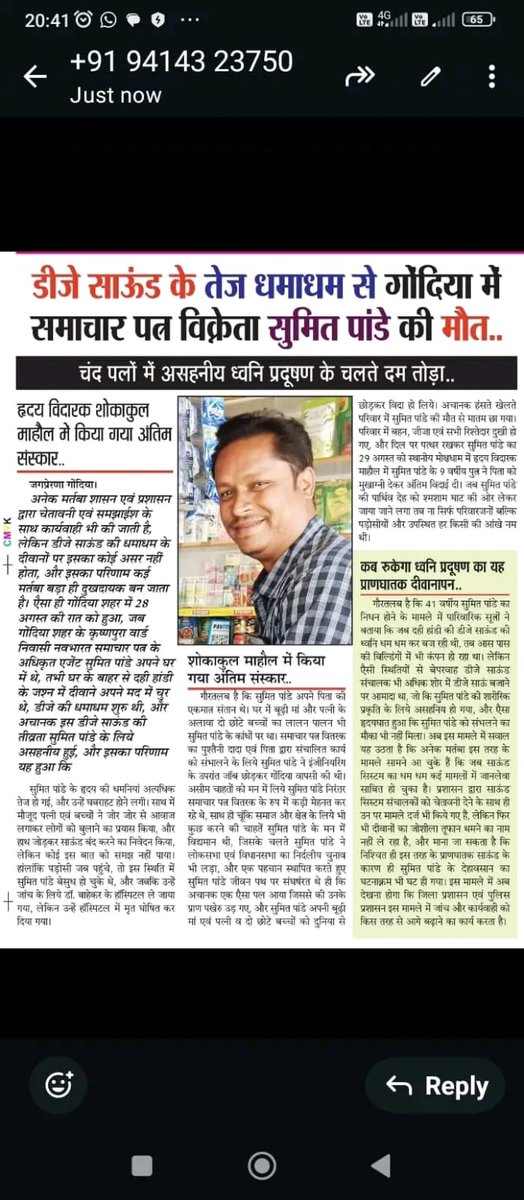 dratulBhardwaj's tweet image. डीजे साउंड का 
प्राण घातक तेज आवाज 
जानलेवा साबित हुआ 
कृपया ध्वनि प्रदूषण से 
अपने आपको 
और अपने परिवार को बचाईए
#DJSound 
#ध्वनिप्रदूषण