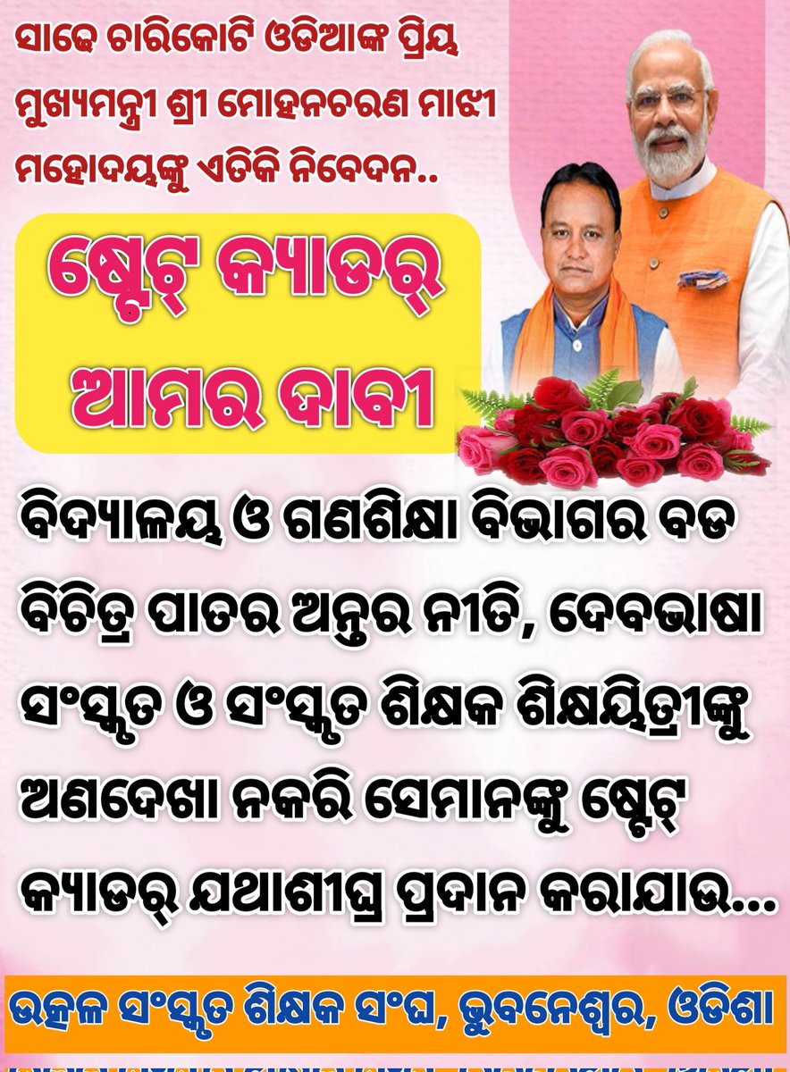 UTSTA(Utkal Trained Sanskrit Teachers Association) tweet media