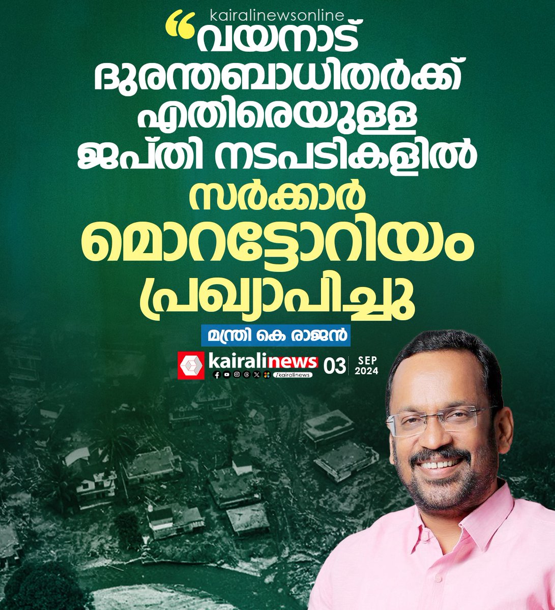 kairalinews's tweet image. വയനാട് ദുരിതബാധിതർക്ക് ആശ്വാസം 
#wayanadlanslide #kairalinews