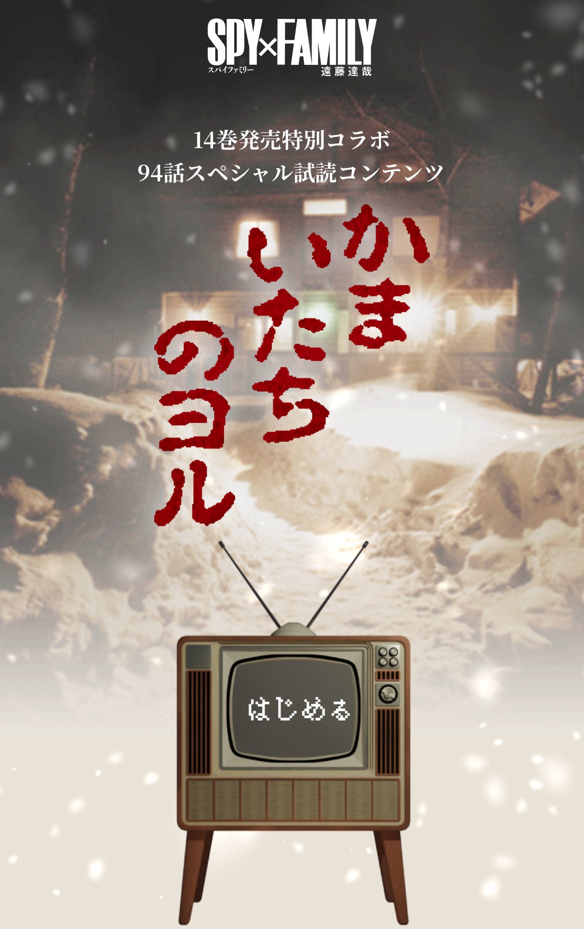 SPY×FAMILY スパイファミリー 14巻 渦巻く 【特典付き・新品】SPW02 SPY×FAMILY スパイファミリー 14巻 渦巻く 【特典付き・新品】SPW02