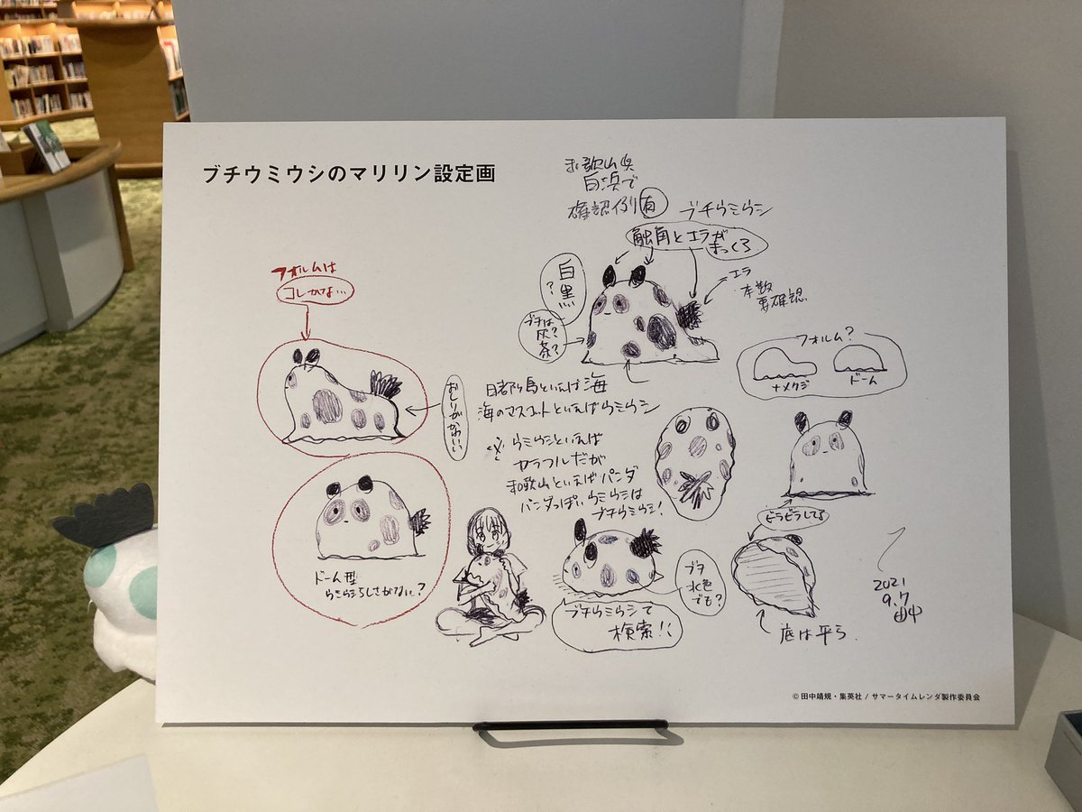 私も和歌山市民図書館で再現ぽく写真撮って来ましたw #ブチウミウシの