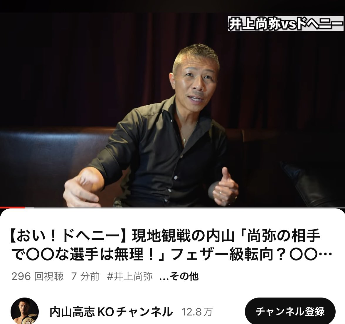 井上尚弥　VS  ドヘニー

感想をYouTubeで載せました^_^

良かったら見てください。

#井上尚弥
#ドヘニー
#ボクシング
#世界タイトルマッチ
#YouTube
#内山高志KOチャンネル