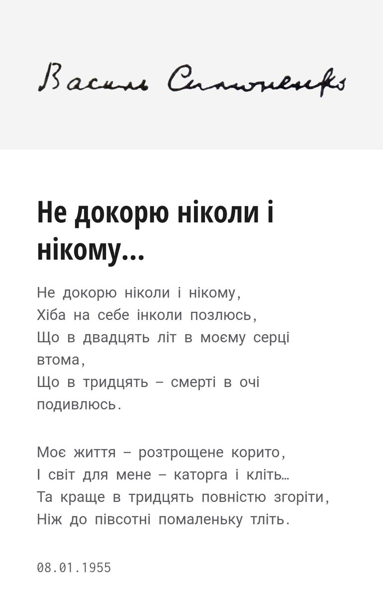 dzastinlos's tweet photo. Мій улюблений вірш Симоненка. https://t.co/MDtrEC8kMp