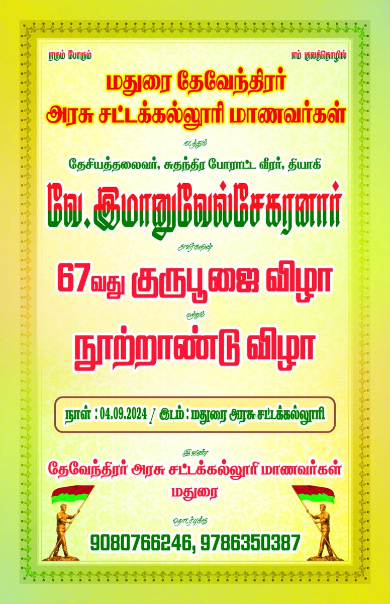 DevendrarTrendz's tweet photo. #தேசியதலைவர்_இமானுவேல்சேகரனார்
அவர்களின் #100வது_ஜெயந்திவிழா #குருபூஜை_67 முன்னிட்டு மதுரை சட்டகல்லூரி #தேவேந்திரகுலவேளாளர் மாணவர்கள் சார்பாக இரத்ததானம் மற்றும் விழா
#RemoveDevendrarsFromSC
@DKV_IT_WING_Ofl @SavukkuOfficial https://t.co/y2soQJtNNk