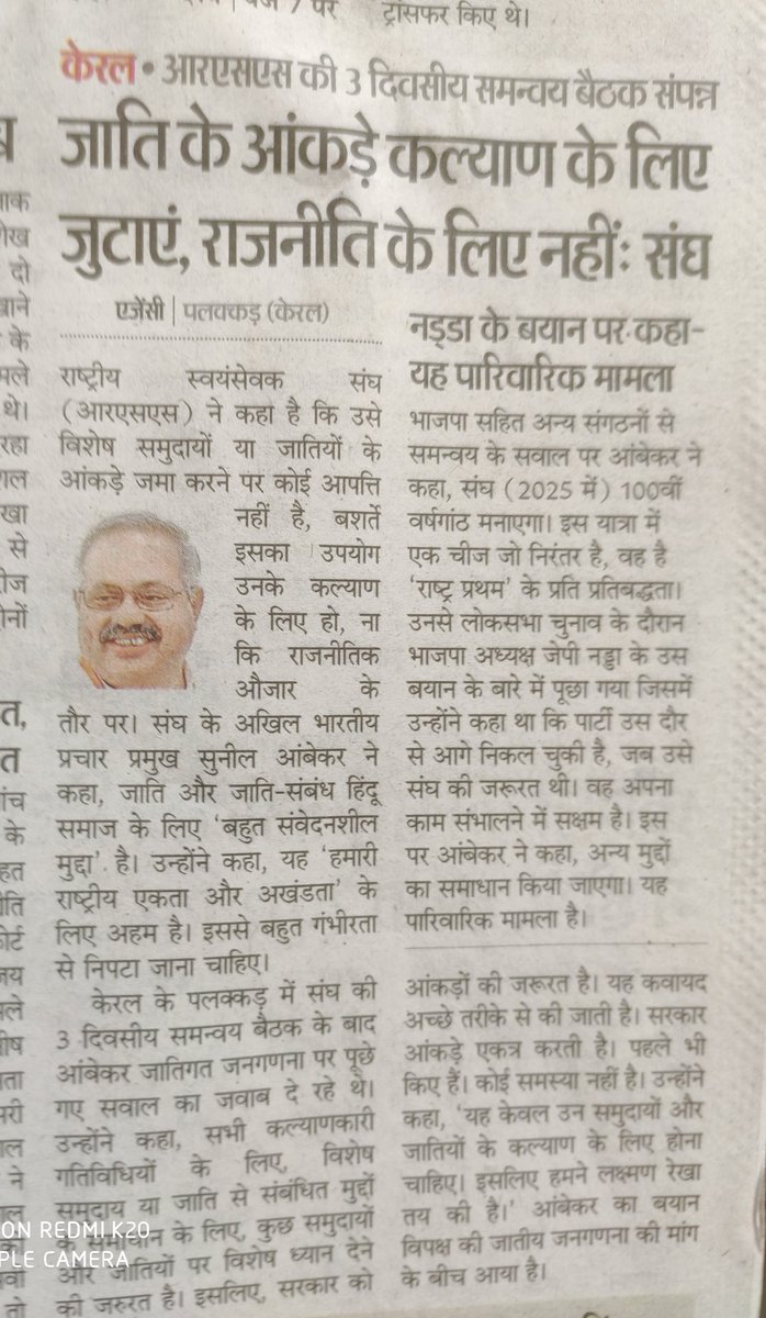 जाति के आंकड़े जुटते है तो उसका उपयोग लोक कल्याण के लिए कौन करेगा? भाजपा, कांग्रेस, समाजवादी या और कोई दल! भारत में हर कोई खुद के लिए, फिर परिवार के लिए व अंत में अपने राजनीतिक या स्वहित संगठन के लिए जहां से उसे लाभ मिले वहां उपयोग करेगा। फिर जनता को मूर्ख बनाने का शिगूफा क्यों?
