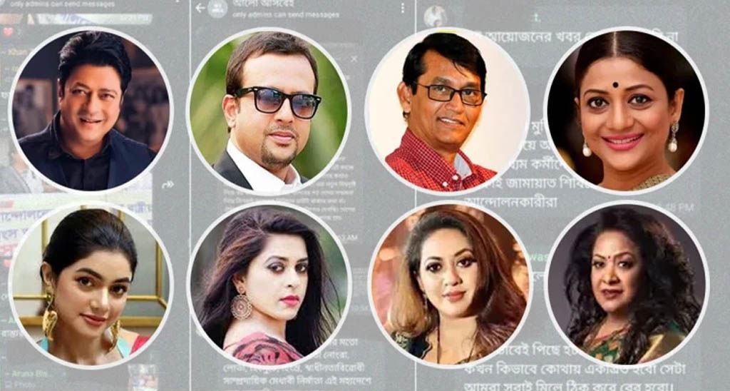 ফাঁস হওয়া হোয়াটসঅ্যাপ গ্রুপটিতে যেই শিল্পীরা ছিলেন