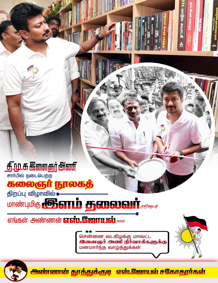 Augustine_AJP's tweet image. #kalaignar_library #dmkyouthwing
Honourable Annan @Udhaystalin Annan @Joel_Dmk 🔥
#UdhayanidhiStalin #thoothukudisjoel #thoothukudisjoelbrothers #DMKITWING
