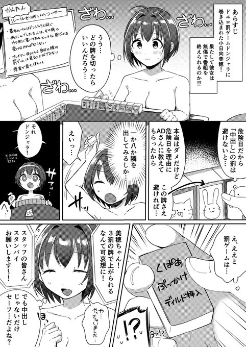 危険日の小日向美穂ちゃんがエッチな罰ゲームドンジャラの番組で巧妙な手口で中出しを回避するも、他の方法で精液を塗り込まれて妊娠に怯えまくるskeb納品物です