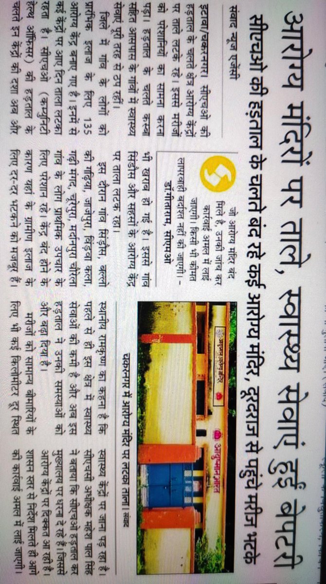 ठा० देव तोमर (@devtoma91442321) on Twitter photo जल्द ही <a href="/brajeshpathakup/">Brajesh Pathak</a> जी ने CHO की मांगो पर संज्ञान नही लिया तो करेंगे पूर्ण रूप से कार्य वहिष्कार दुबारा किया जाएगा
मांगे प्रमुख
PBI सैलरी में मर्ज करे
वेतन विसंगति एरियर के साथ दे
ट्रांसफर पॉलिसी बहाल करे
6 पूरे होने वाले साथियों को नियमित करे
<a href="/nhm_up/">NHM UP</a> <a href="/myogiadityanath/">Yogi Adityanath</a> जल्द ही <a href="/brajeshpathakup/">Brajesh Pathak</a> जी ने CHO की मांगो पर संज्ञान नही लिया तो करेंगे पूर्ण रूप से कार्य वहिष्कार दुबारा किया जाएगा
मांगे प्रमुख
PBI सैलरी में मर्ज करे
वेतन विसंगति एरियर के साथ दे
ट्रांसफर पॉलिसी बहाल करे
6 पूरे होने वाले साथियों को नियमित करे
<a href="/nhm_up/">NHM UP</a> <a href="/myogiadityanath/">Yogi Adityanath</a>
