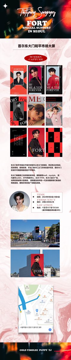 YimoLee19's tweet photo. 本次应援来自供应商的视频和返图
欢迎韩国的朋友打卡
（应援名单见p3）

@fort_fts  
Seoul fashion Week
#FortFTS #ComeFortZon https://t.co/24sMHBJ0lM