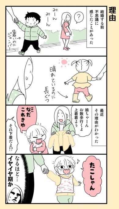 #育児漫画 (再掲) 