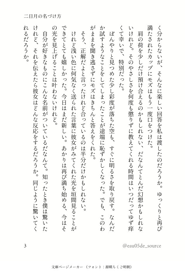 eau05de_source's tweet photo. 二日月の名づけ方（5P）
◇正邪のツガイ　モズツバ/ツバモズ

少しでもやさしい時間がありますように
モズさんのお誕生日に、ある質問をしたツバメさんの話。

https://t.co/4y49CulMRX

（1/2)
#2024モズ生誕祭　#トワツガイ_FA https://t.co/MMQu0GIDrx