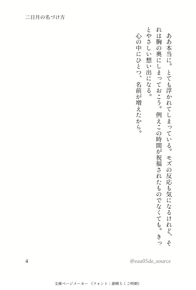 eau05de_source's tweet photo. 二日月の名づけ方（5P）
◇正邪のツガイ　モズツバ/ツバモズ

少しでもやさしい時間がありますように
モズさんのお誕生日に、ある質問をしたツバメさんの話。

https://t.co/4y49CulMRX

（1/2)
#2024モズ生誕祭　#トワツガイ_FA https://t.co/MMQu0GIDrx