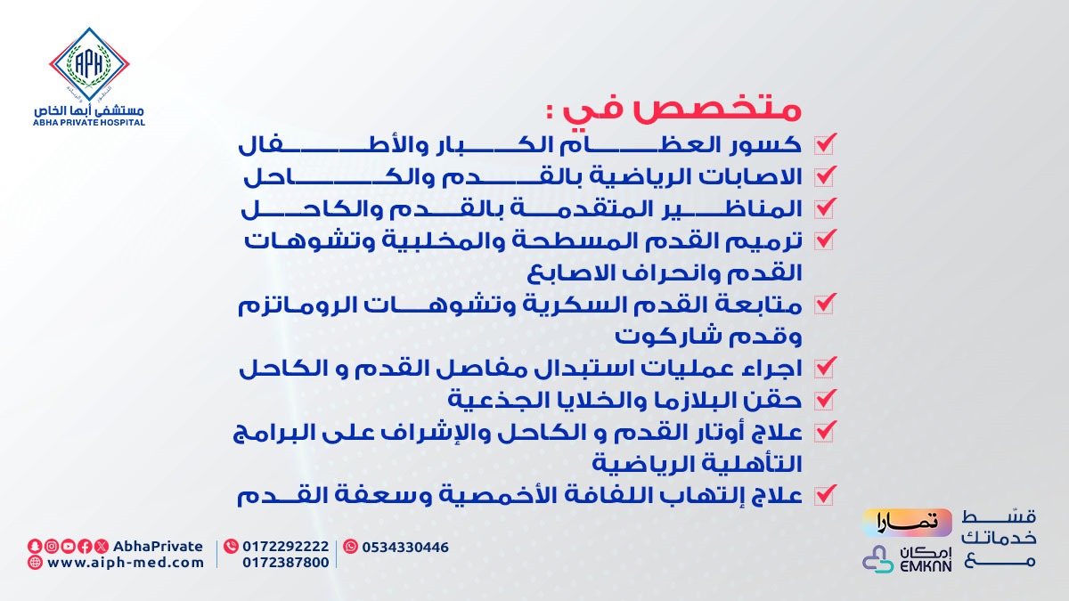 Abhaiph's tweet photo. نرحب بأنضمام د.هاشم القرني استشاري جراحة عظام وجراحة القدم والكاحل 

#الحلم_أصبح_حقيقة 
لديك استفسار او حجز موعد؟
تواصل معنا بشكل مباشر عن طريق أرقامنا التالية:
☎️| 0172292222 | تحويلة 2240 أو 2241
📲0534330446

#ابها #خميس_مشيط  #جراحة #الكاحل  #عظام #صحة https://t.co/Awtiaef5Gj