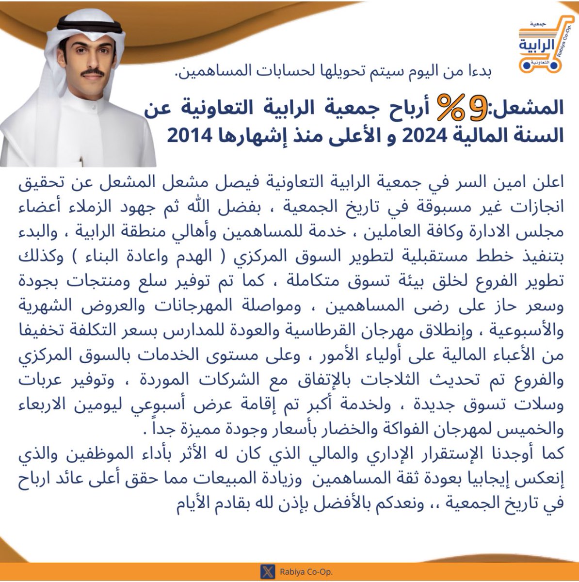 📄 #تـصريح | فيصل مشعل المشعل ، أمين
السر في مجلس ادارة #جمعية_الرابية_التعاونية

#الكويت #الرابية #جمعية_الرابية_التعاونية